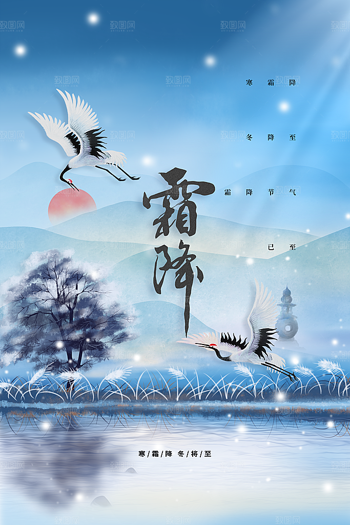 霜降节气传统海报