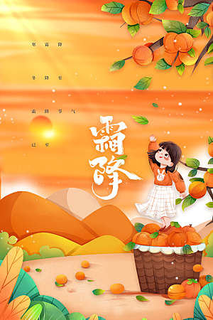 霜降节气传统海报
