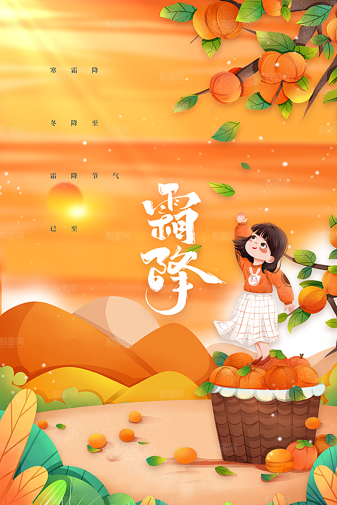 霜降节气传统海报