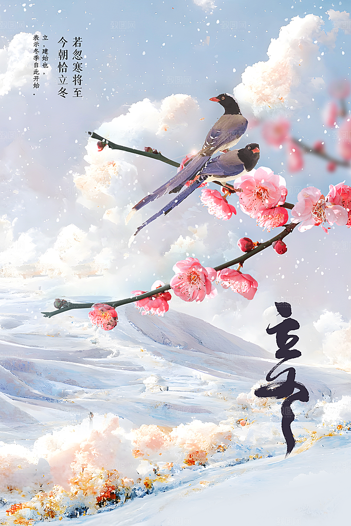 立冬节气传统海报
