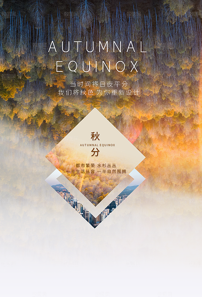 二十四节气秋分海报