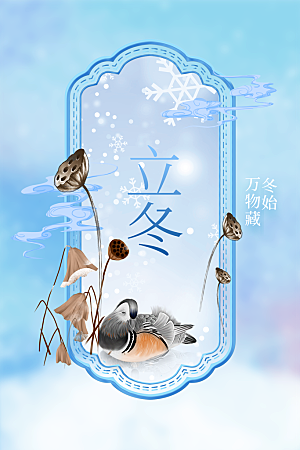 立冬节气传统海报