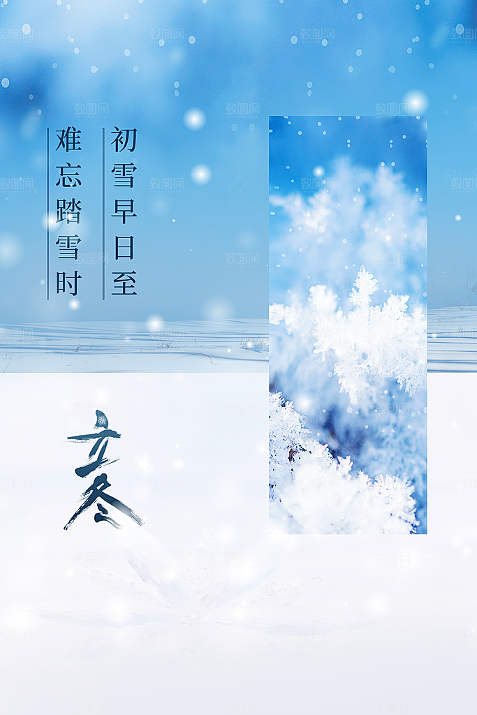 立冬节气传统海报