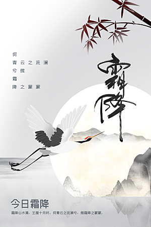 霜降节气传统海报
