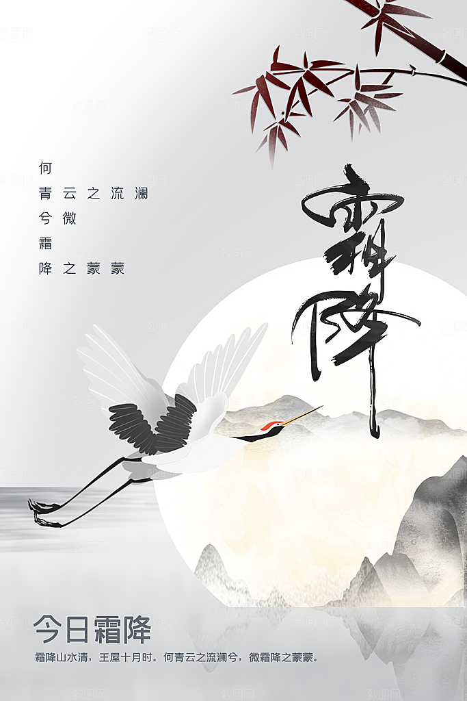 霜降节气传统海报