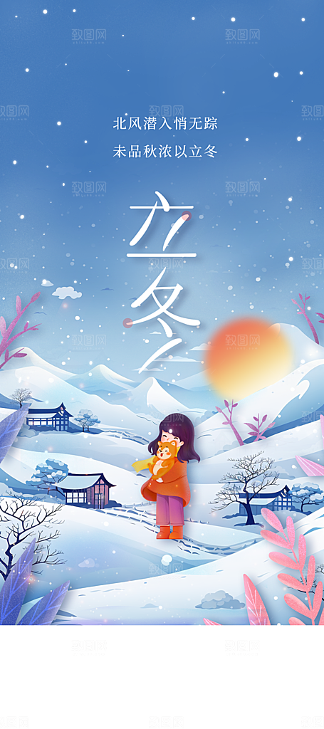 立冬节气传统海报