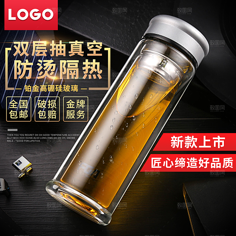 电商淘宝水杯主图设计