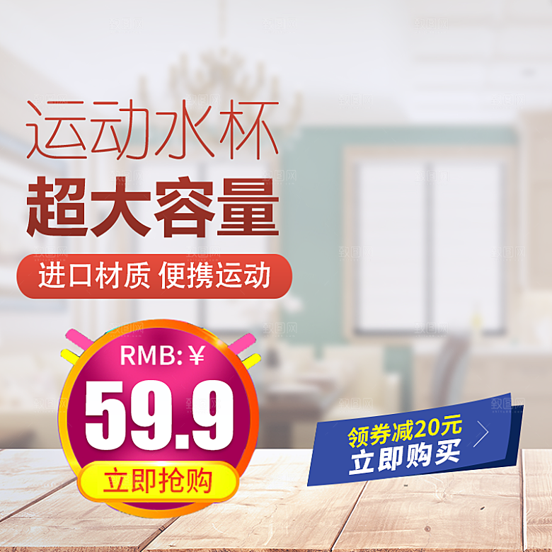 电商淘宝水杯主图设计