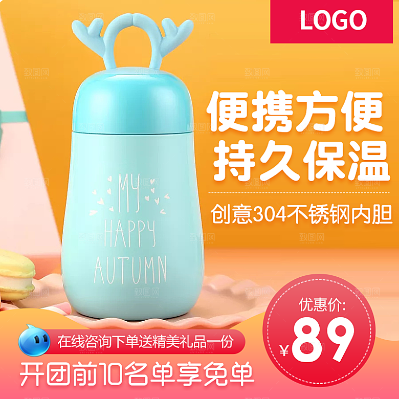 电商淘宝水杯主图设计