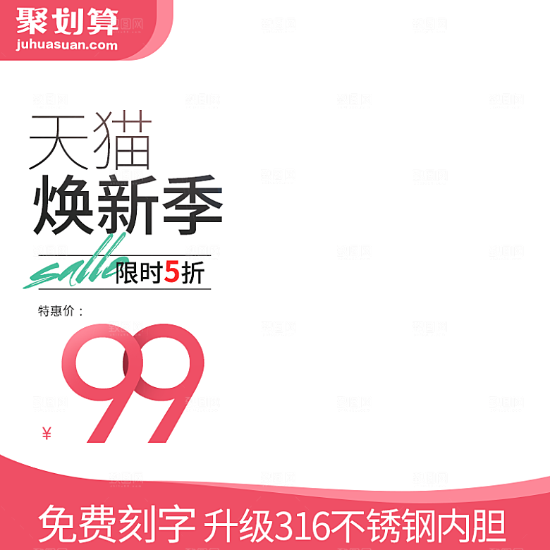 电商淘宝水杯主图设计
