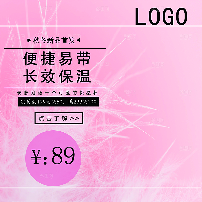 电商淘宝水杯主图设计