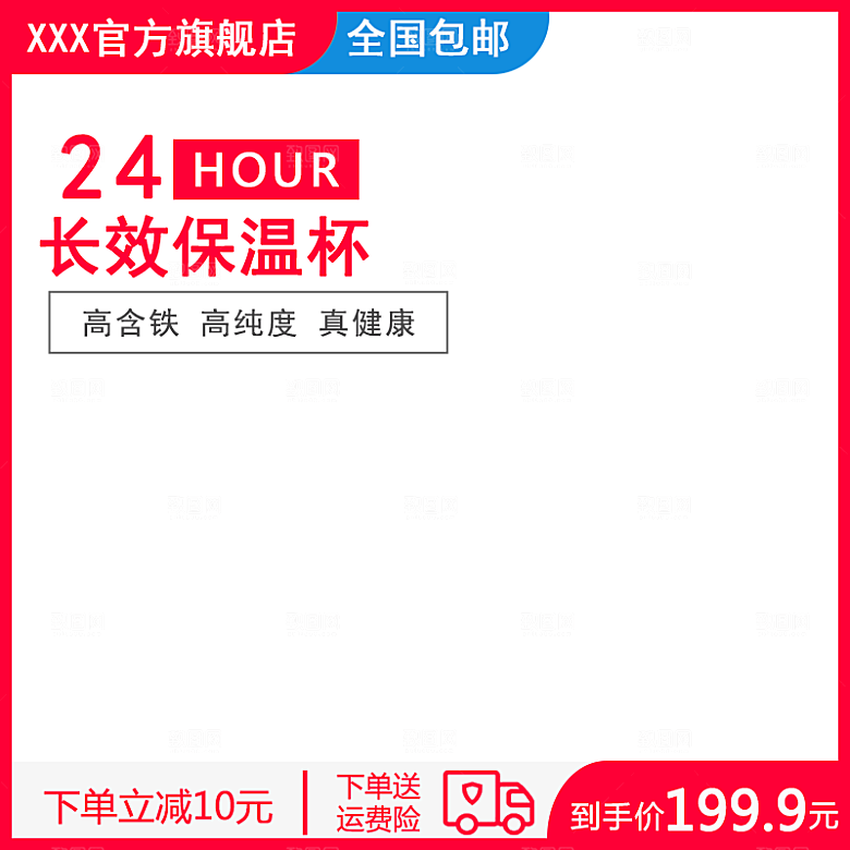 电商淘宝水杯主图设计素材