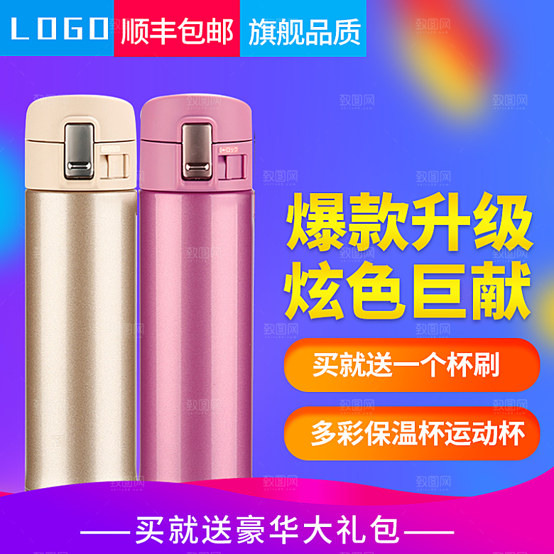电商淘宝水杯主图设计素材