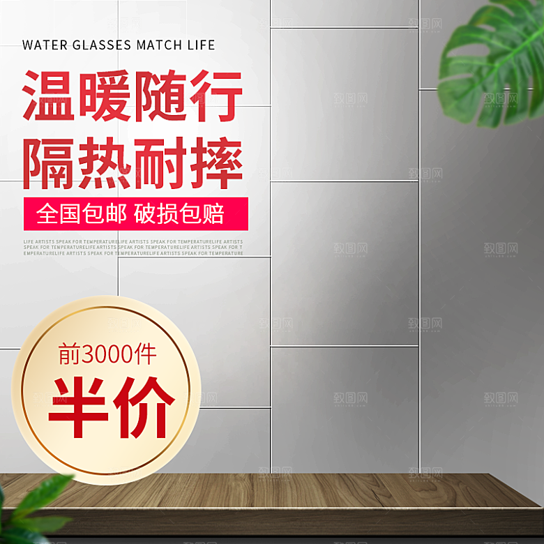 电商淘宝水杯主图设计素材