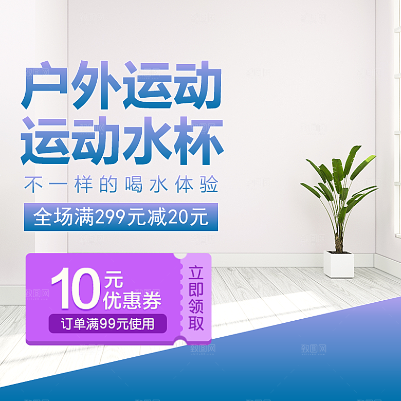 电商淘宝水杯主图设计素材