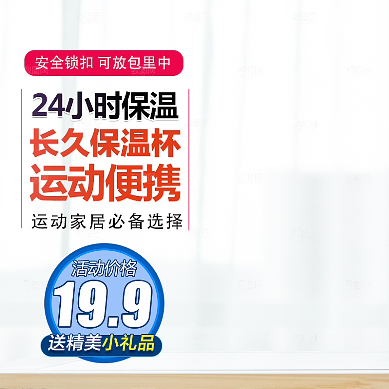 电商淘宝水杯主图设计素材