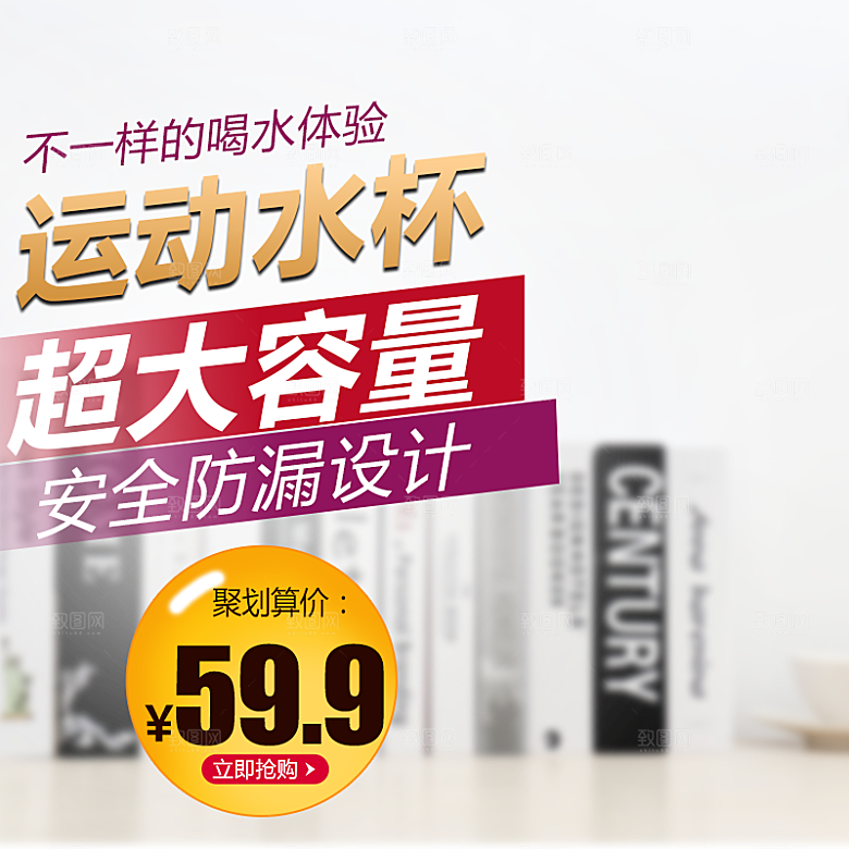 电商淘宝水杯主图设计素材