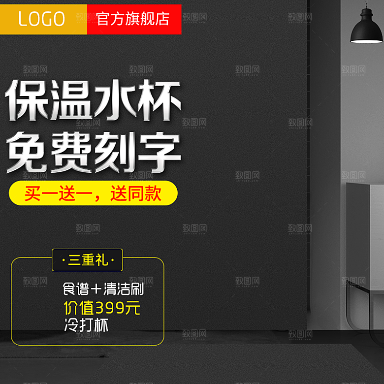 电商淘宝水杯主图设计素材