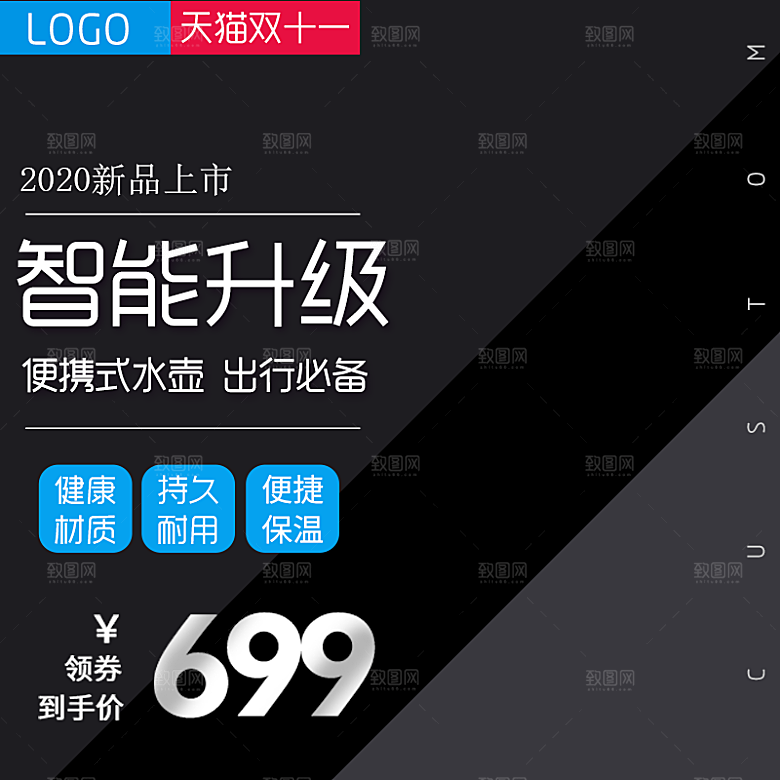 电商淘宝水杯主图设计素材