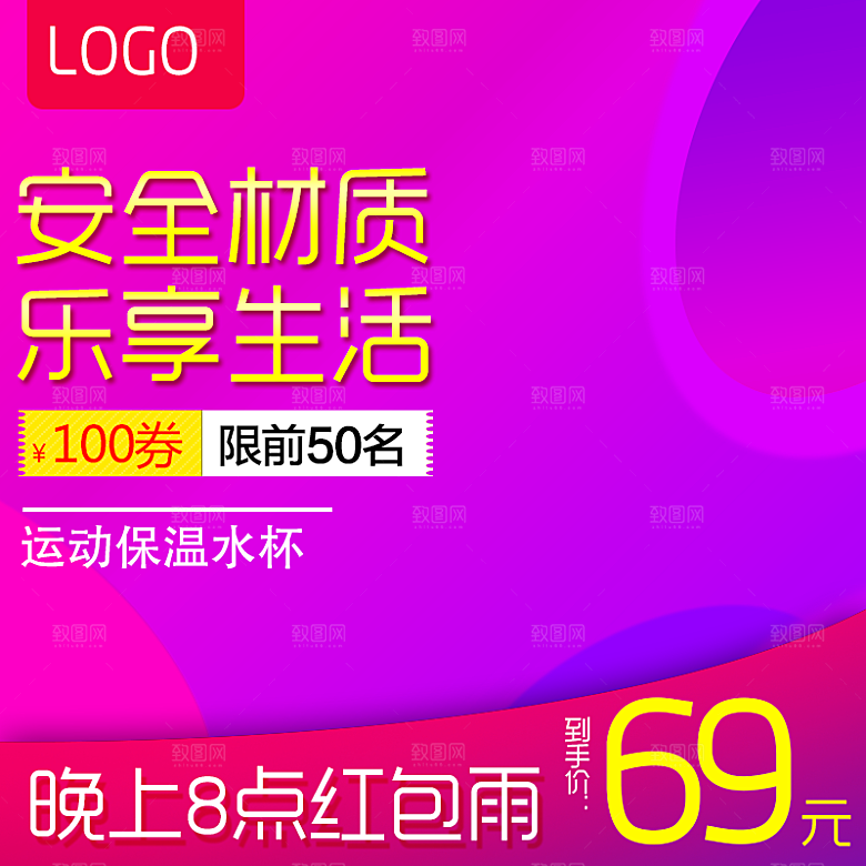 电商淘宝水杯主图设计素材