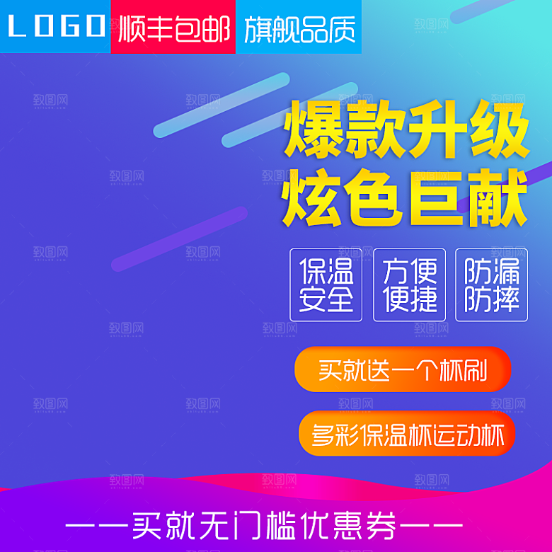 电商淘宝水杯主图设计
