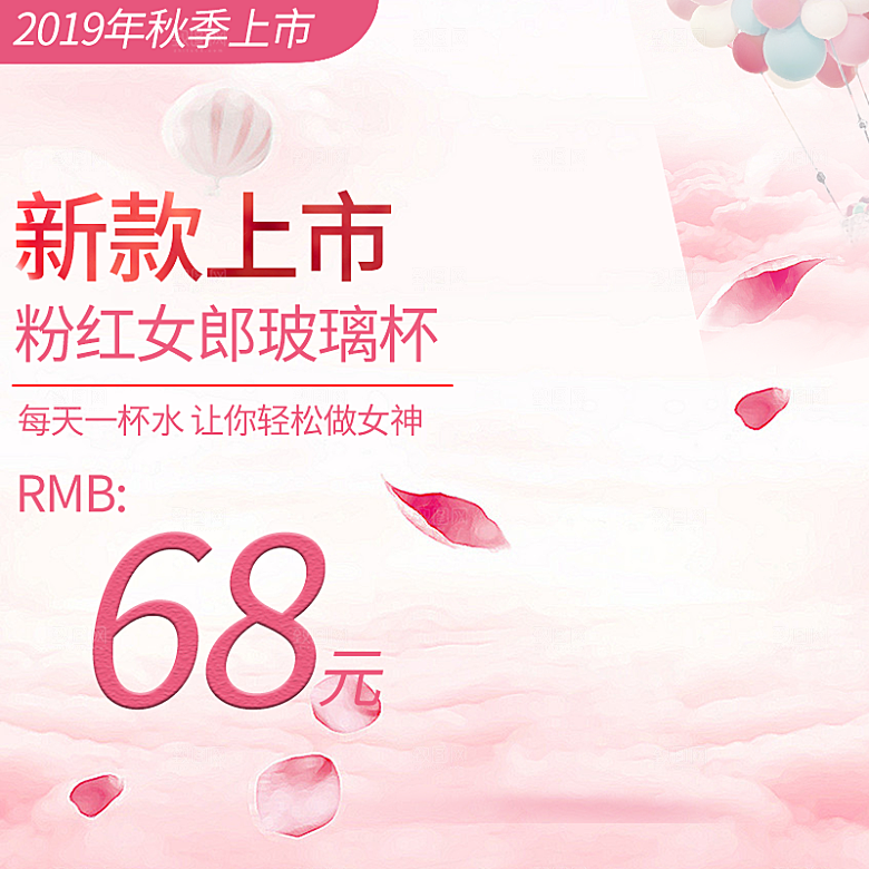 电商淘宝水杯主图设计