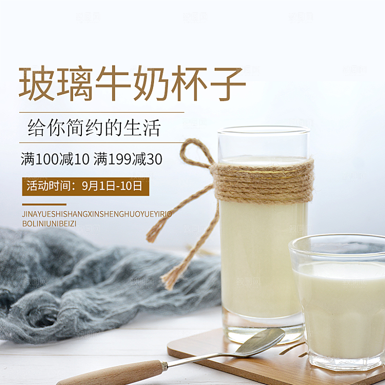 电商淘宝水杯主图设计