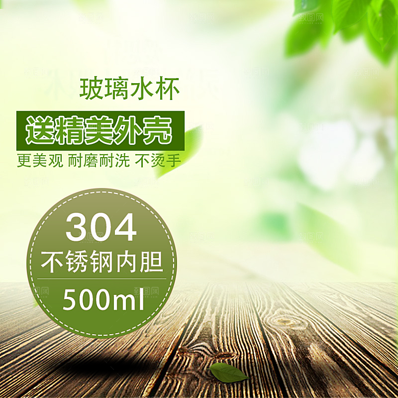 电商淘宝水杯主图设计