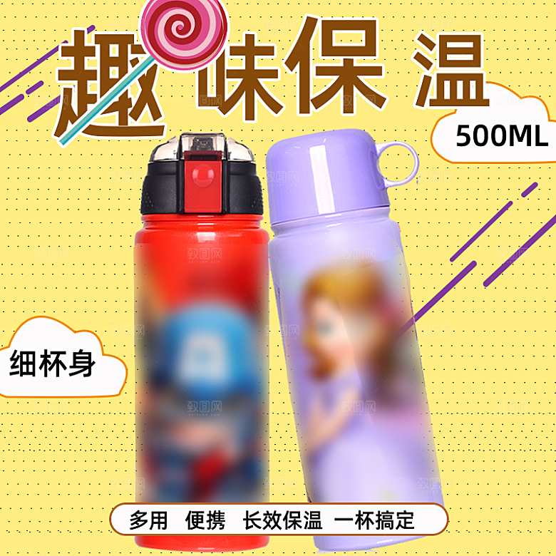 电商淘宝水杯主图设计