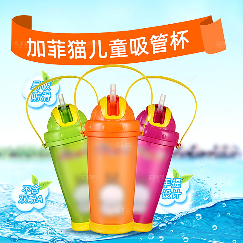 电商淘宝水杯主图设计