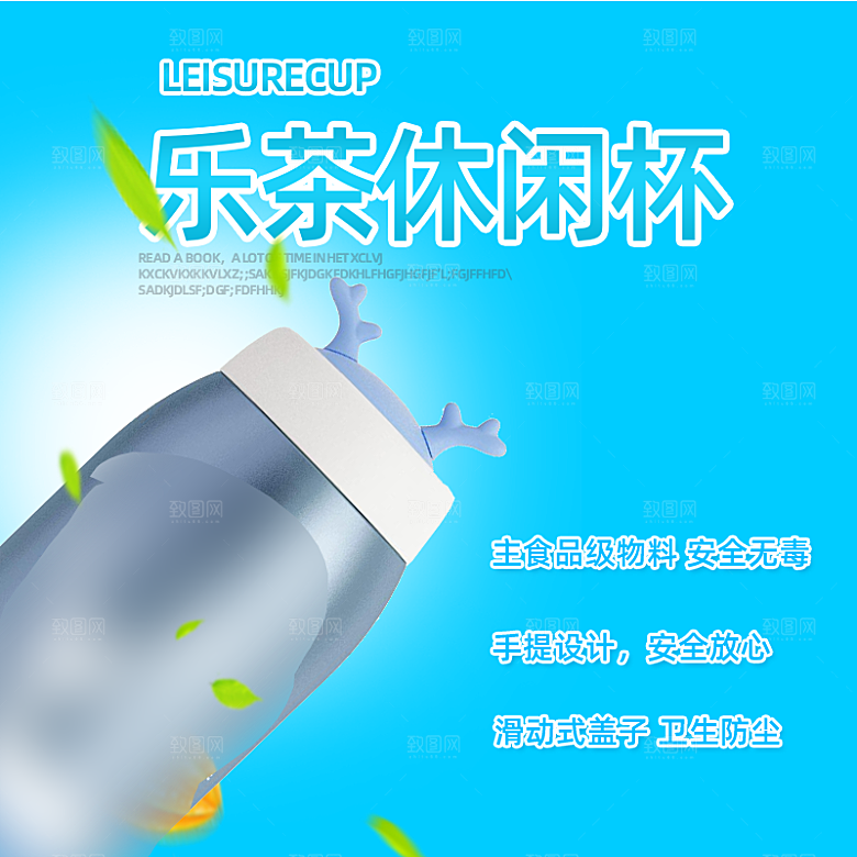 电商淘宝水杯主图设计