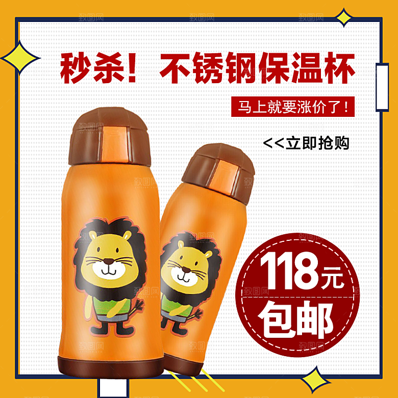 电商淘宝水杯主图设计素材