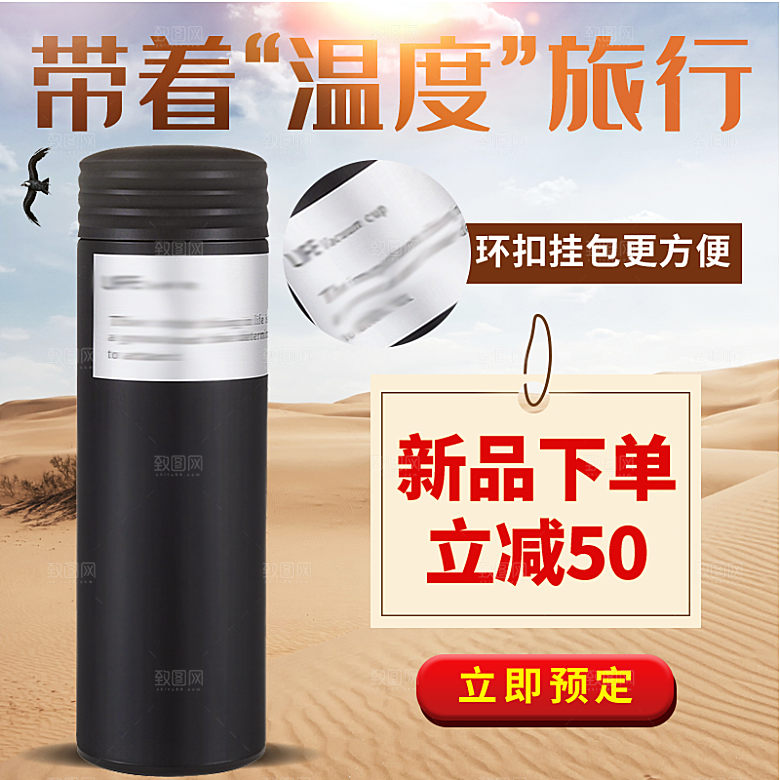 电商淘宝水杯主图设计素材