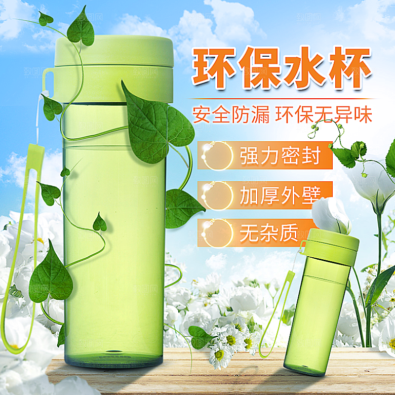电商淘宝水杯主图设计素材