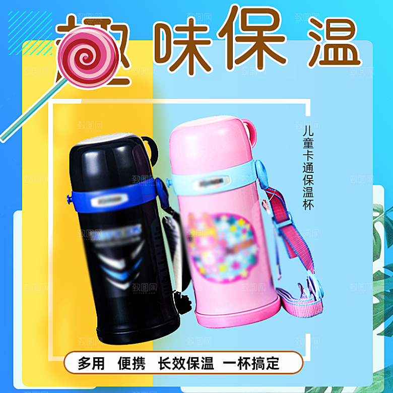 电商淘宝水杯主图设计素材