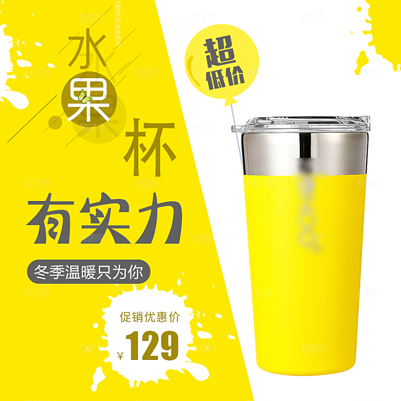 电商淘宝水杯主图设计素材