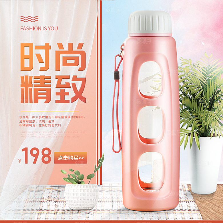 电商淘宝水杯主图设计