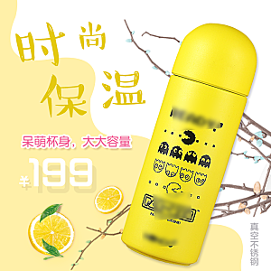 电商淘宝水杯主图设计