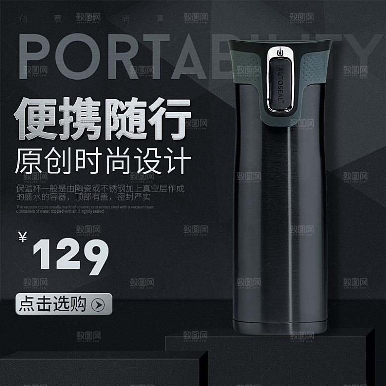电商淘宝水杯主图设计