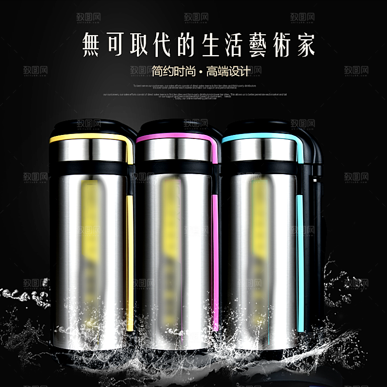 电商淘宝水杯主图设计