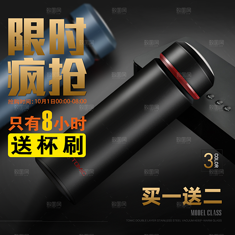 电商淘宝水杯主图设计