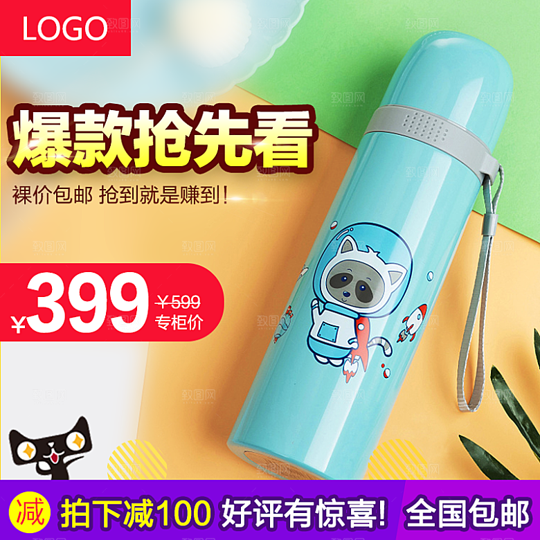 电商淘宝水杯主图设计