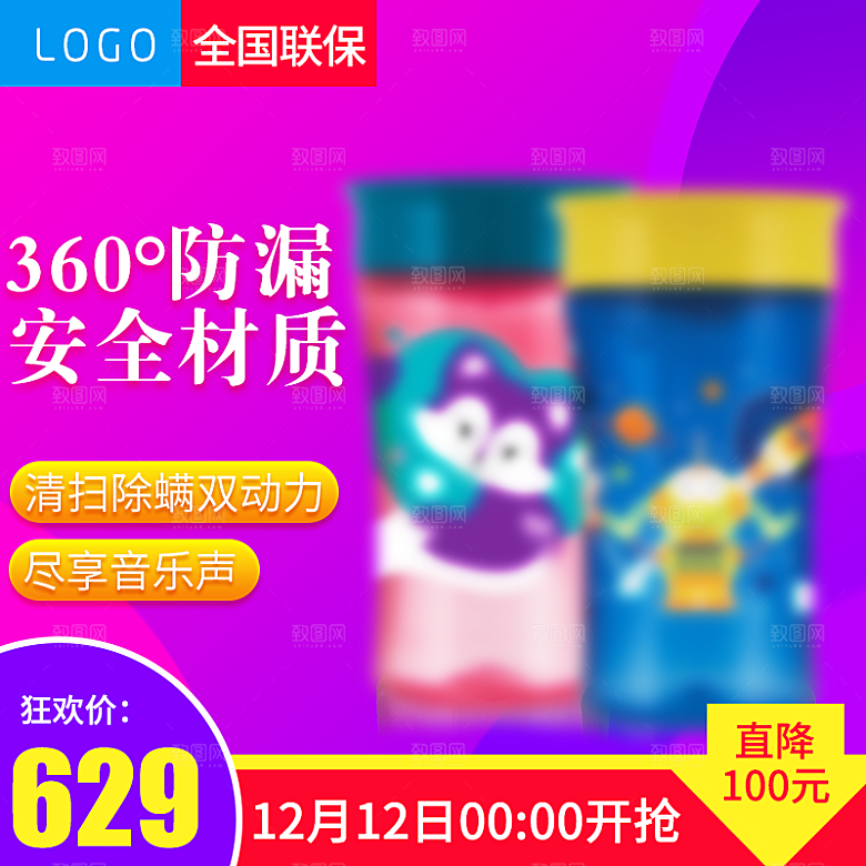 电商淘宝水杯主图设计素材