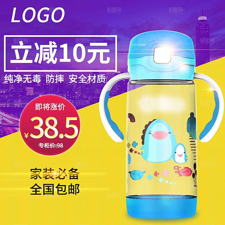 电商淘宝水杯主图设计素材