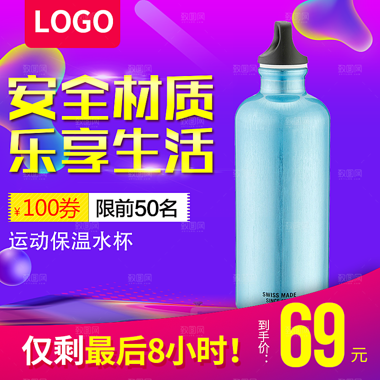 电商淘宝水杯主图设计素材