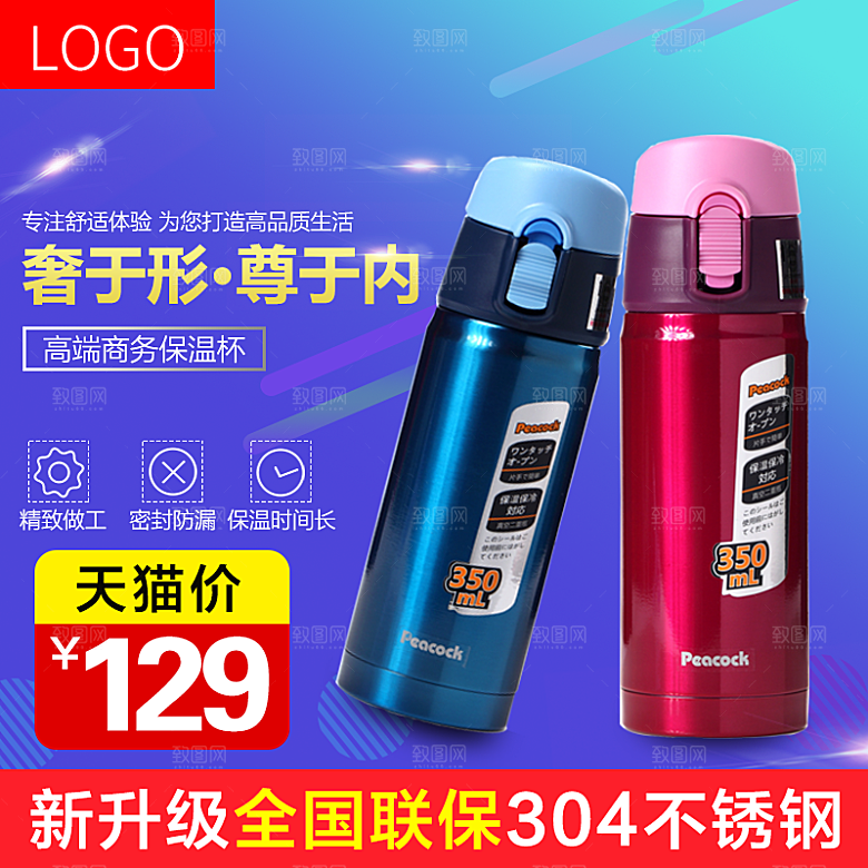 电商淘宝水杯主图设计素材