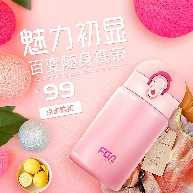 电商淘宝水杯主图设计素材