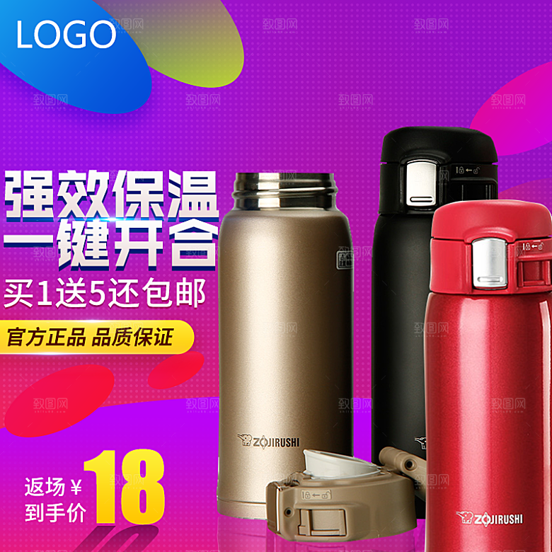 电商淘宝水杯主图设计素材
