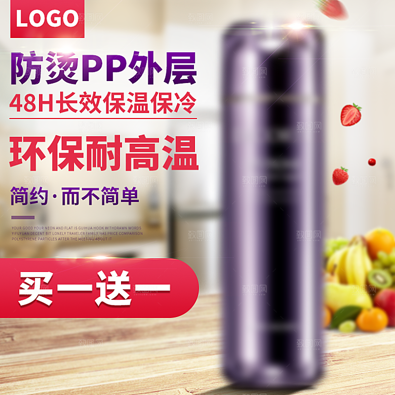 电商淘宝水杯主图设计素材