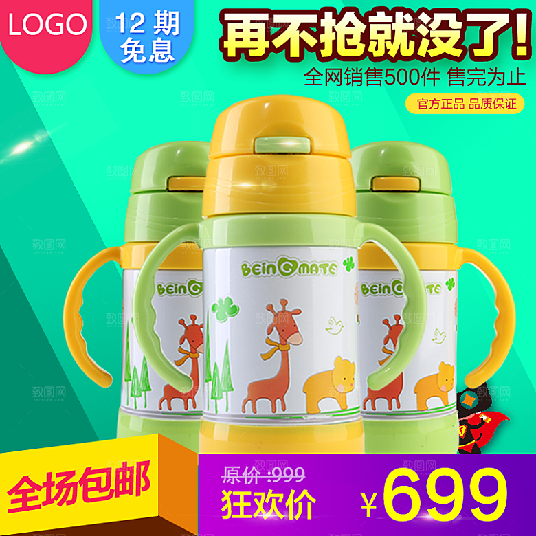 电商淘宝水杯主图设计